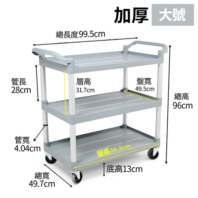 塑料餐車圓管三層大號加厚款灰色